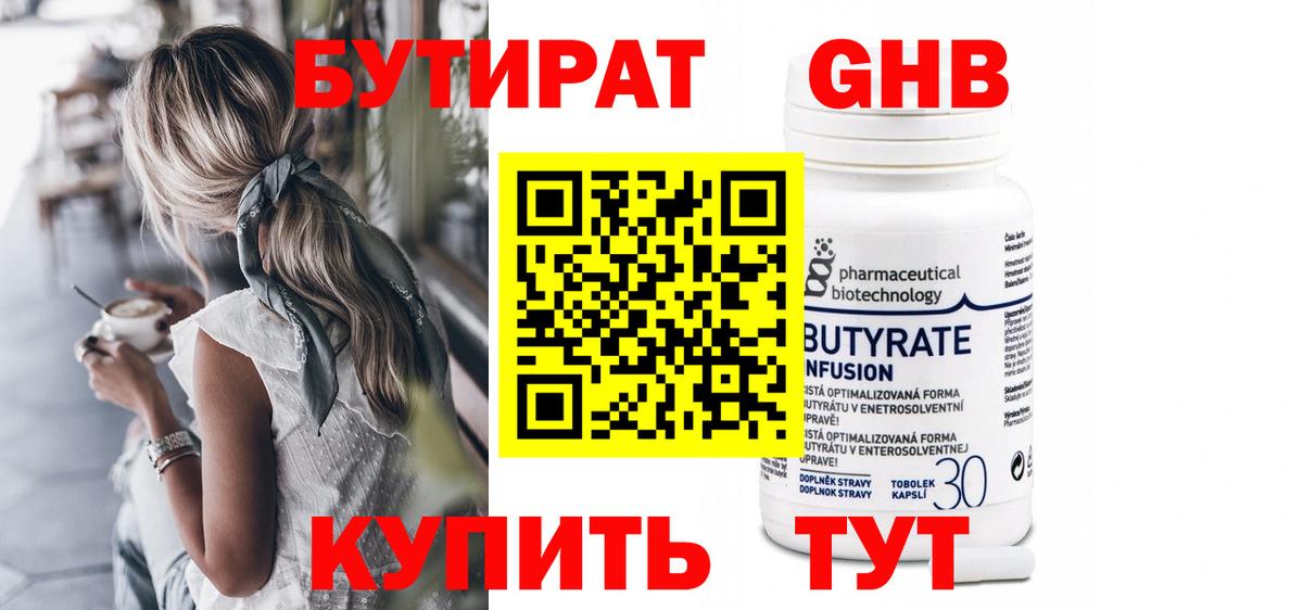 Лангепас  Бутират жидкий экстази  Вход с VPN 
