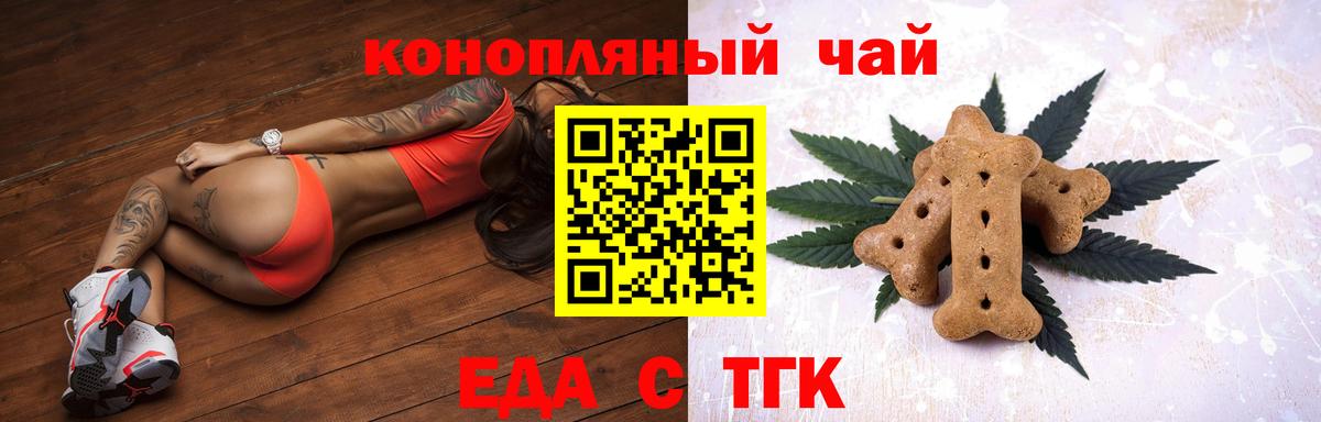 Еда ТГК марихуана  Вход с VPN  Лангепас 