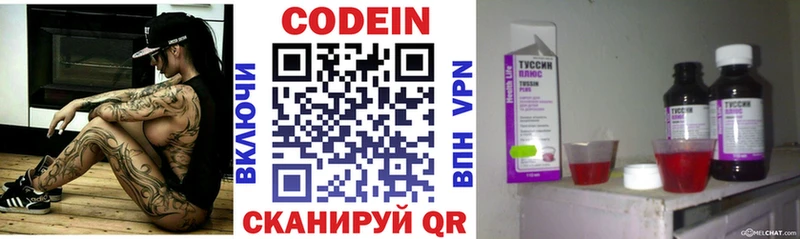 Codein напиток Lean (лин)  Лангепас 
