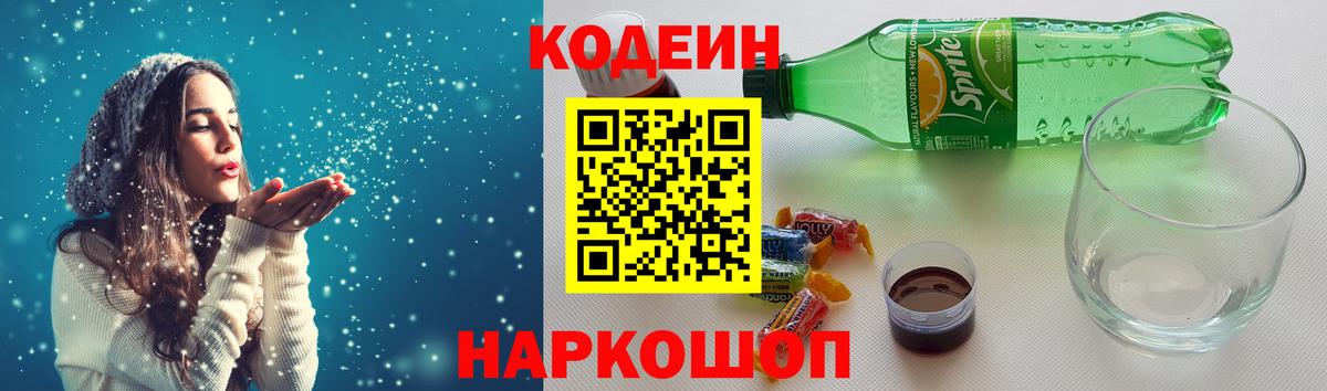 Кодеин напиток Lean (лин) Лангепас