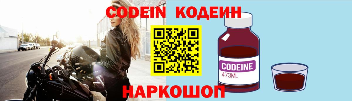 Codein напиток Lean (лин)  купить  цена  Codein Purple Drank  Лангепас  Вход с VPN 