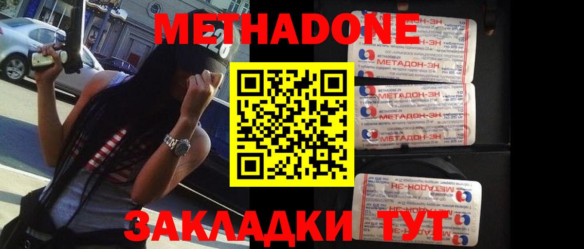 Лангепас  МЕТАДОН methadone  Метадон methadone  Вход с VPN 